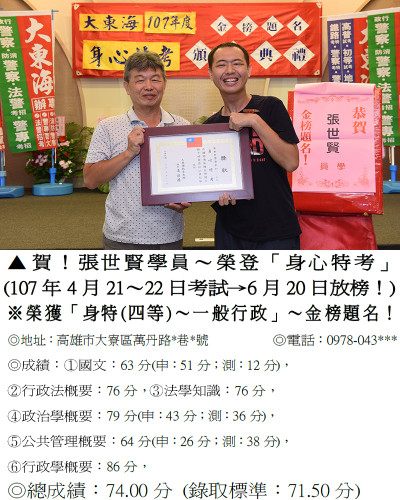 11_107年身心特考-張世賢_8771